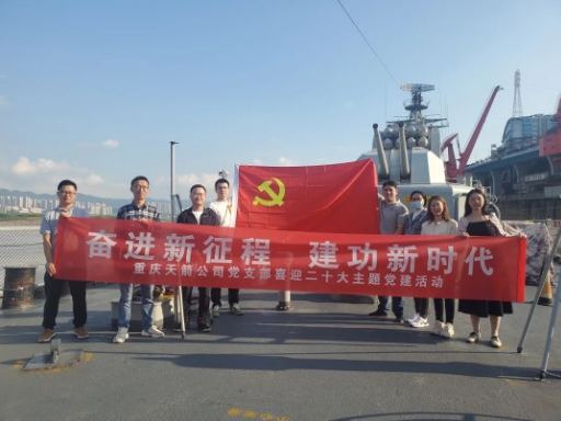 The Party Branch of Tianjian Inertial Visited Chongqing Jianchuan Maritime Museum for a Thematic Party-Building Activity